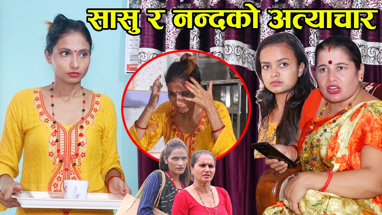 Husband And Mother लोग्नेले मन पराउन थाले पनी नन्द र सासुले मार्न थाले