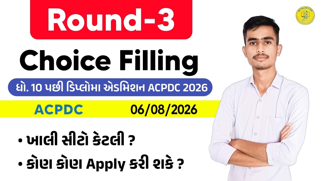 ACPDC Round-3 For After 10th Diploma Admission 2026 | Acpdc First Year Diploma Round-3 | Acpdc |