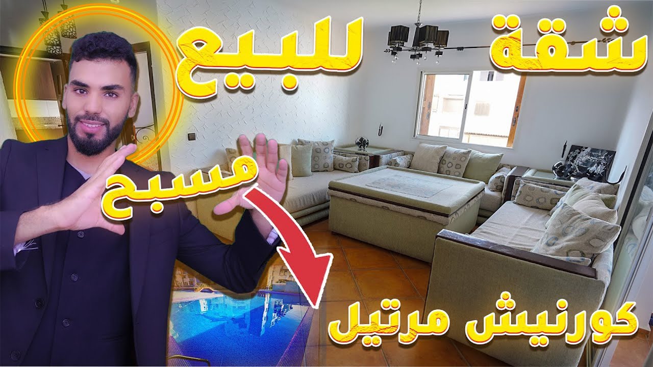 شقة مفروشة محفظة للبيع كورنيش مرتيل تتوفر على مسبح و مصعدAPPARTEMENT À VENDRE À CORNICHE MARTIL