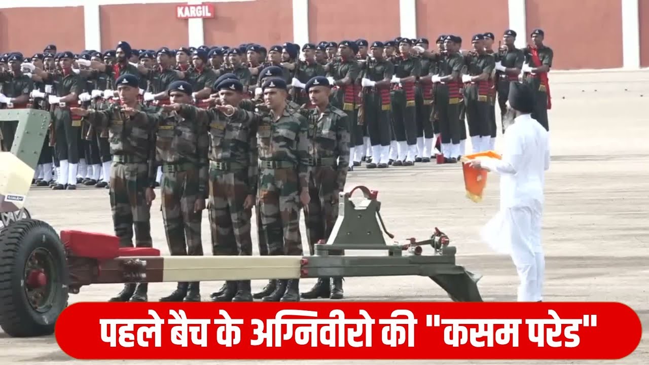 अग्निवीरों की कसम परेड 🥰 | Agniveer Passing Out Parade 2023 | Army Kasam Parade | Indian Army