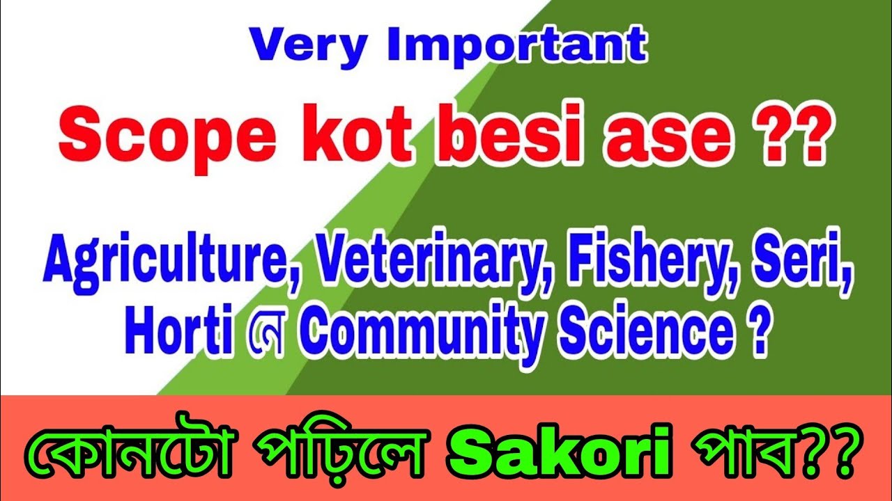 Scope in Assam Agricultural University - কোনটো পঢ়িলে সোনকালে চাকৰি পাব