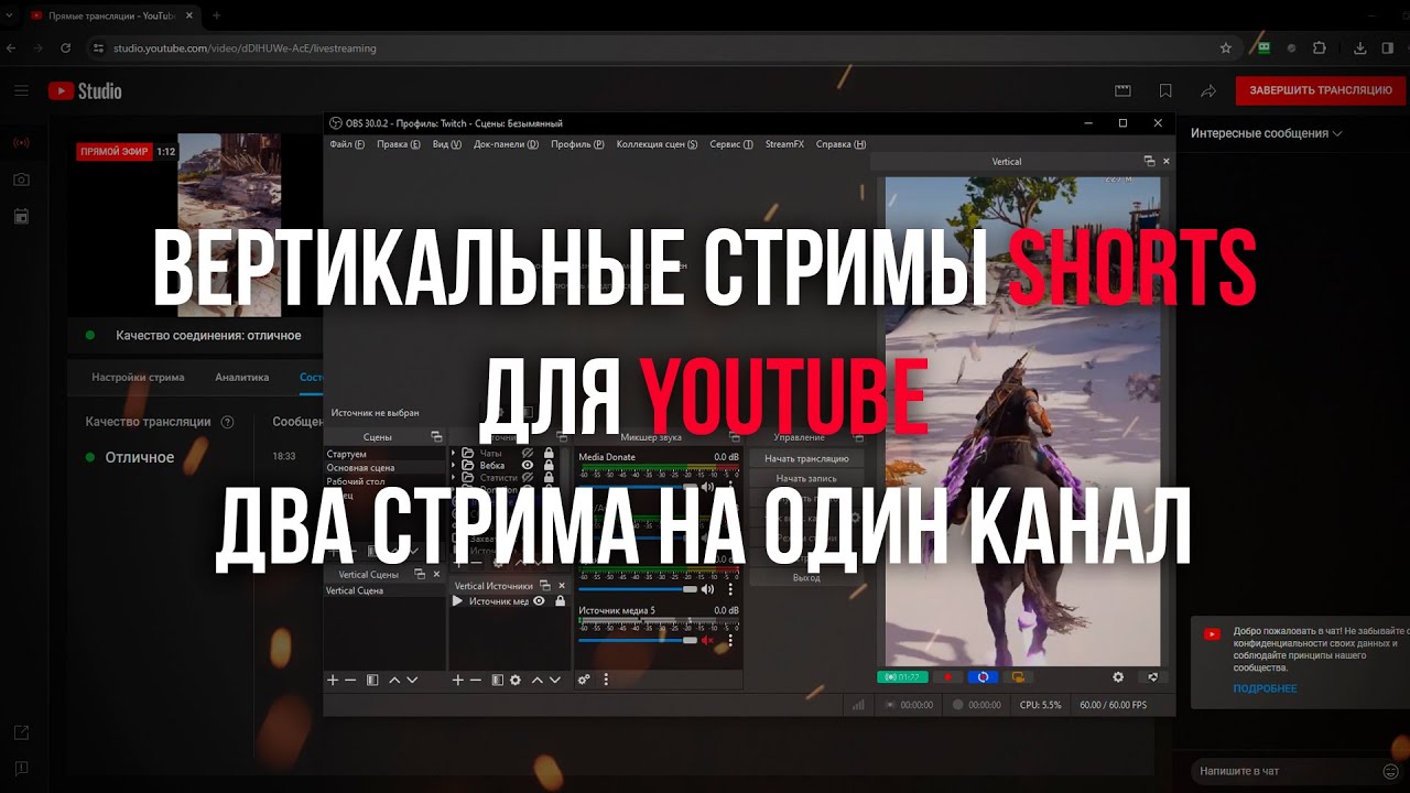 Как запустить СТРИМ в SHORTS на YouTube