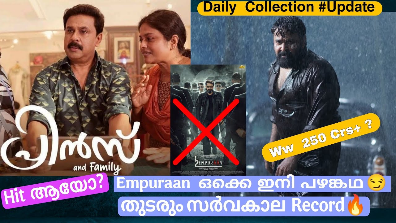 Kerala Box-office | Daily collection update | May 14 | #Thudarum #Mohanlal #princeandfamily