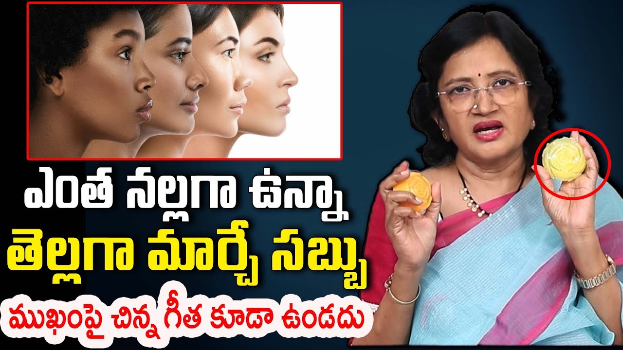 మిమ్మల్ని మీరే గుర్తు పట్టలేరు.. | Face Glow | K Lalitha Reddy | Health Tips & Beauty Tips | iDream