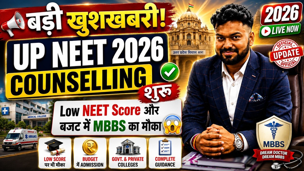 UP NEET 2026 Counselling Started: Low NEET Score में भी MBBS 😱 Budget College Guide | Latest Update