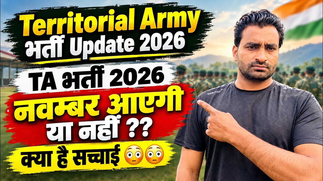 ✅ Territorial Army Recruitment Update 2026 || ✅ Will TA Recruitment Come in November 2026 or Not?...