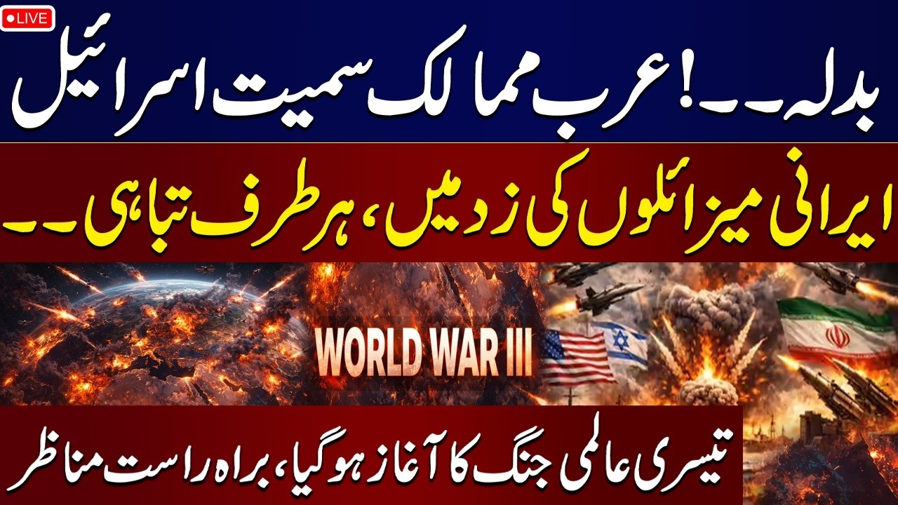 🔴LIVE | World War III? Iran Missile Attack on Israel & Arab Countries | High Alert | Latest Update