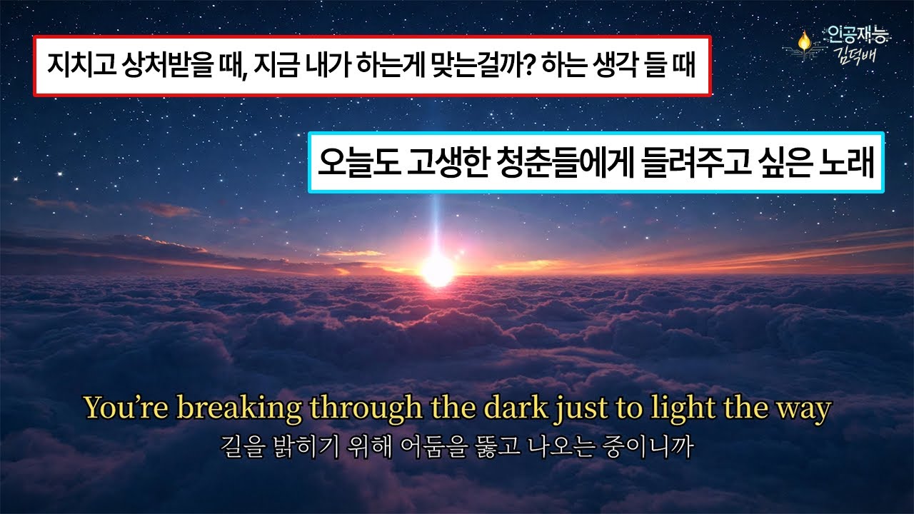 오늘도 고생한 청춘에게 [Starfall🌠](The Weeknd style PBR&B, Alternative R&B) Lyrics Video