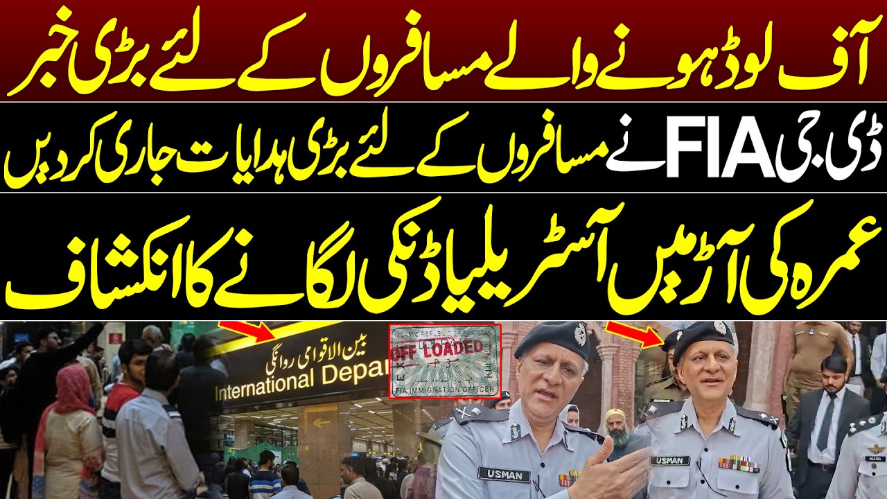 Be Alert : What to do if you Offloaded at Airport ? New Instructions for Travelers | Adil Nizami |