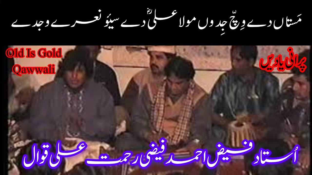 Mastaan De Wich Jiddun Moula Ali De Sayo Narey Wajde || Faiz Ahmad Faiz Rehmat Ali Qawwal 