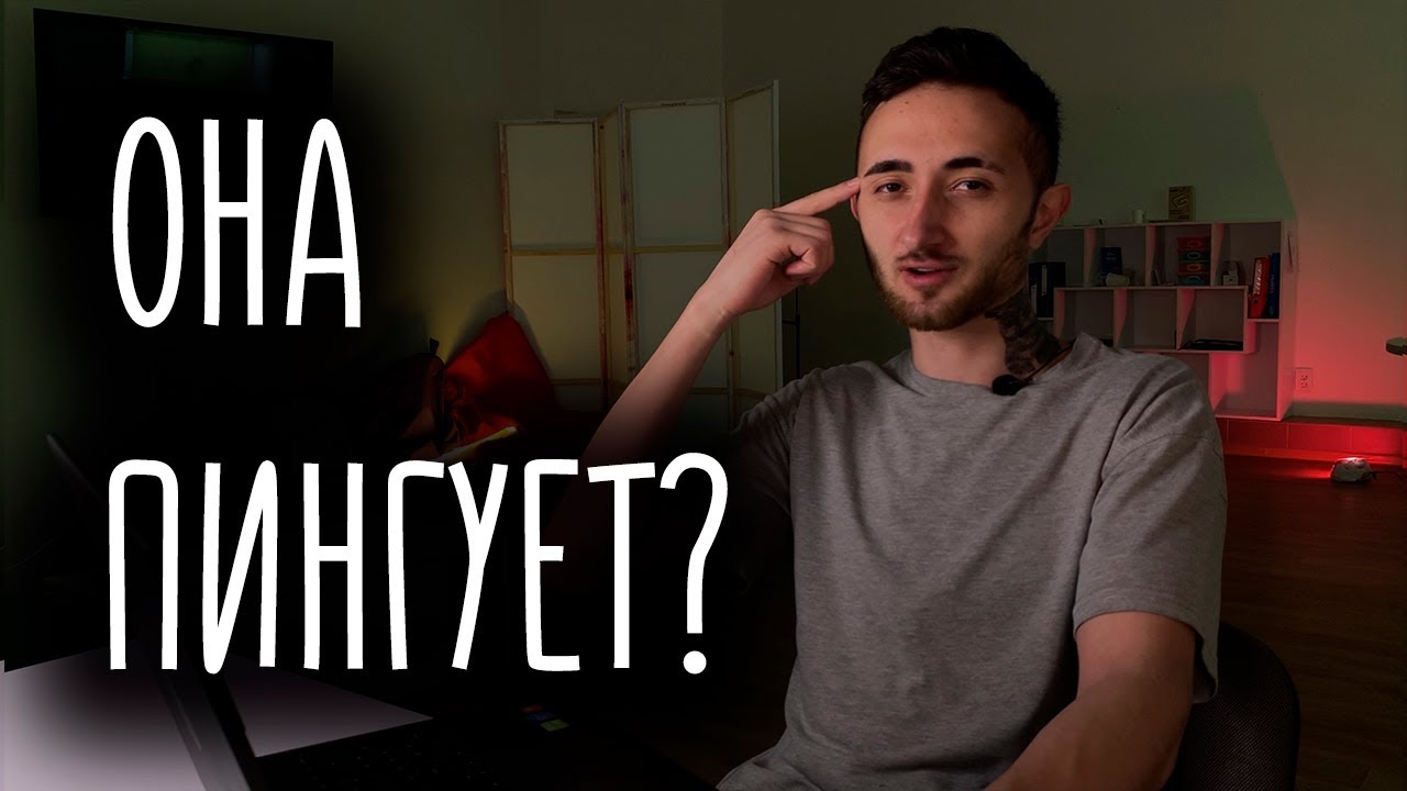 Пингует бывшая? Вот, что нужно делать!