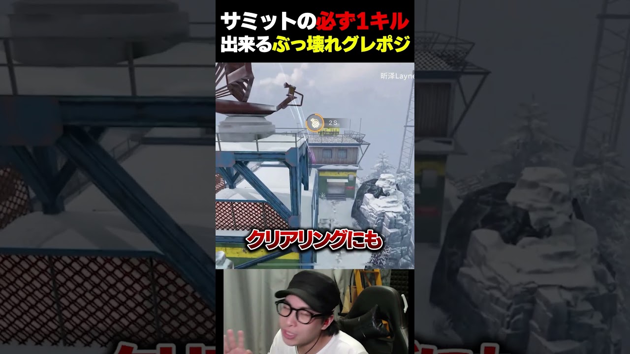 サーチ勢必見！サミットで必ず開幕1キルできるぶっ壊れグレポジが強すぎるww |   #codmobile  #最強  #KAME #codモバイル