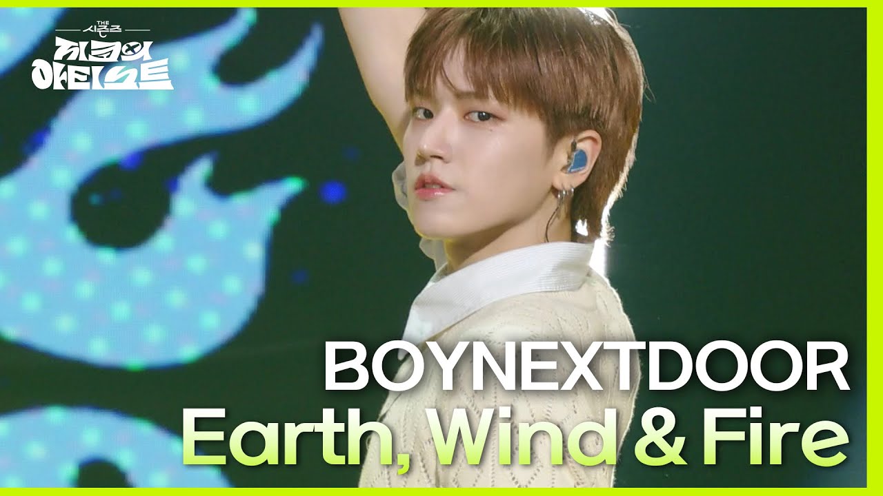 BOYNEXTDOOR - Earth, Wind & Fire [더 시즌즈-지코의 아티스트] | KBS 240524 방송