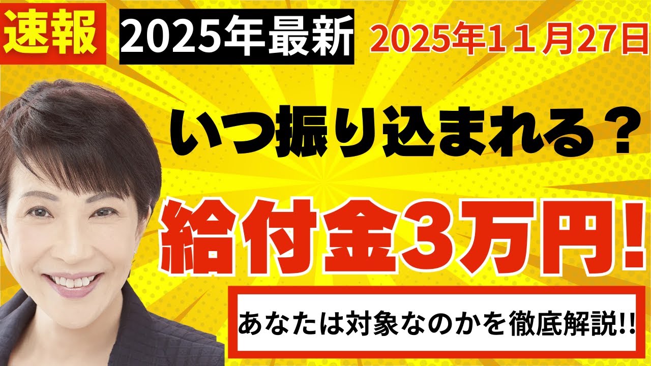 最大7万円給付！自分が対象か即わかる「年収早見表」公開。