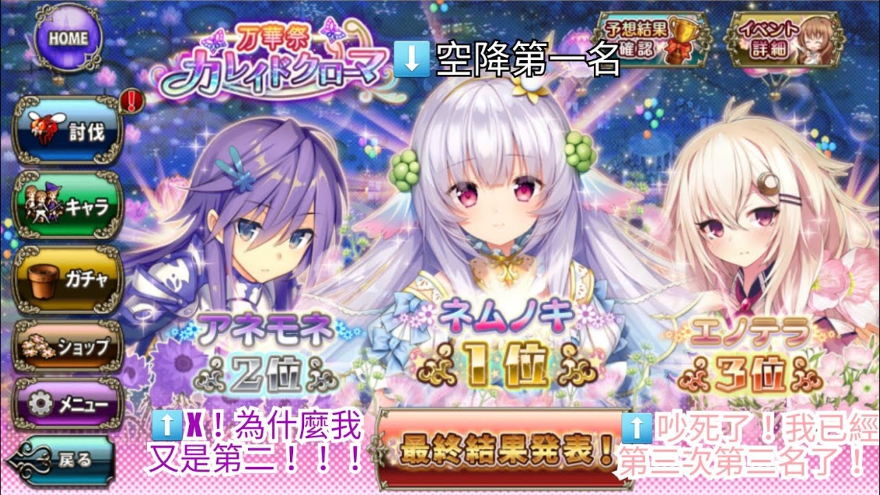 美少女花騎士人氣投票排名（2020萬華祭）