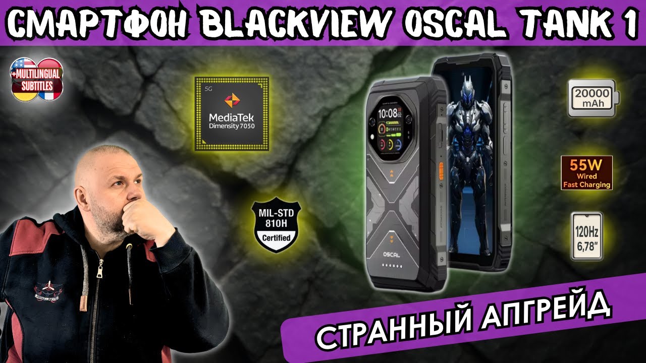 ЗАЩИЩЁННЫЙ СМАРТФОН BLACKVIEW OSCAL TANK 1. ОБНОВЛЕННАЯ ВЕРСИЯ PILOT 1 С ЭКРАНОМ СЗАДИ