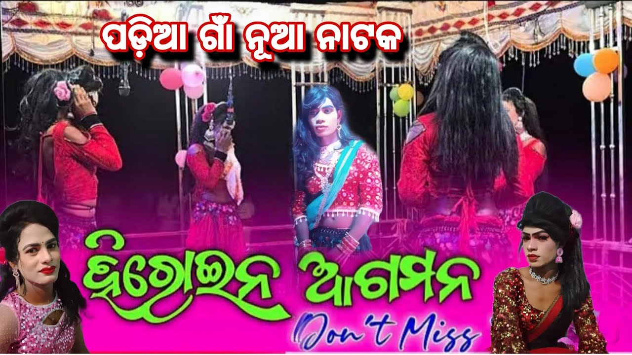 Padia Gaon New Natak ⚕️ Heroine First Entry Scene ⚕️ Superhit Natak⚕️Mob-9692803989 @HiteshMusical 