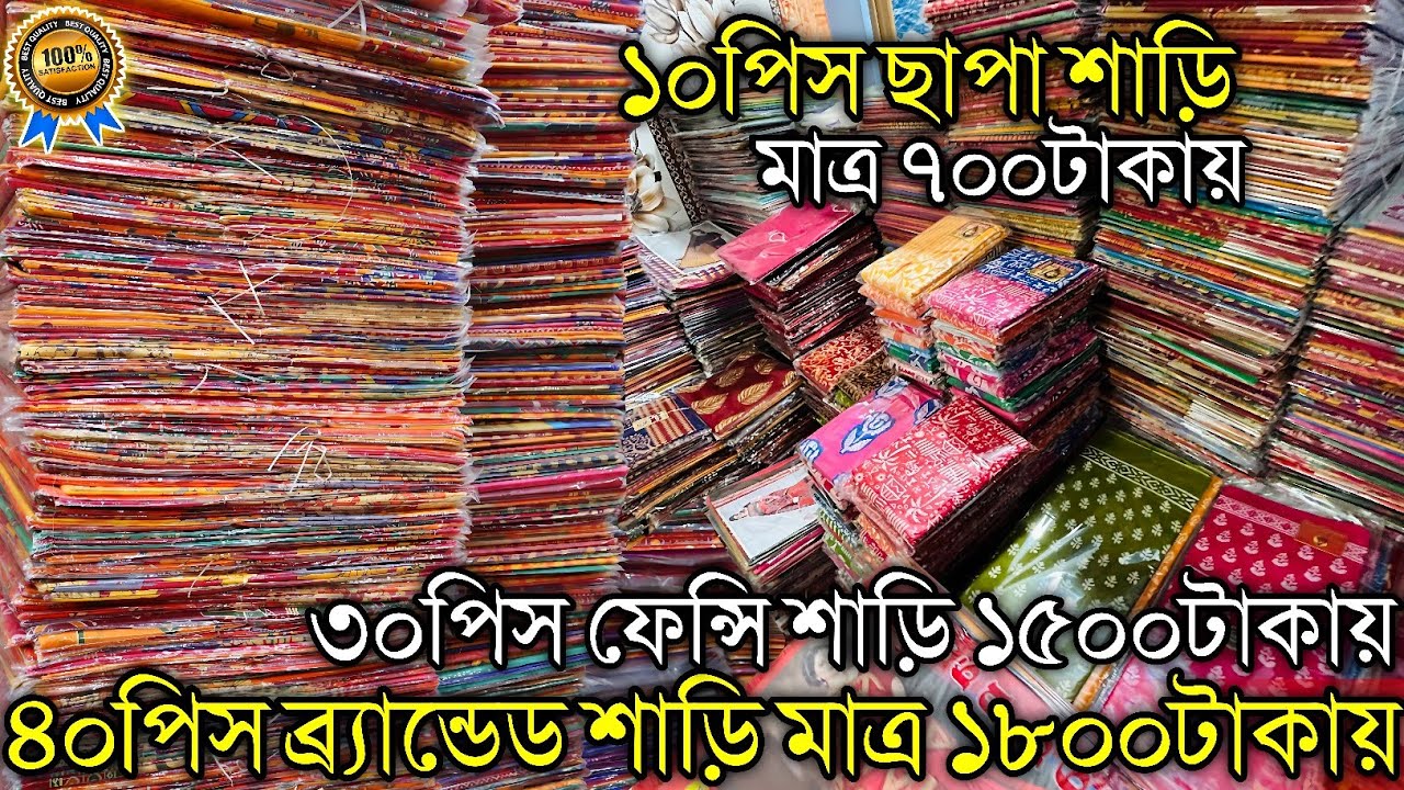 Chapa Saree Wholesale in Kolkata | Chapa Saree | Adi Bengal Saree Textile | Chapa Saree Santipur
