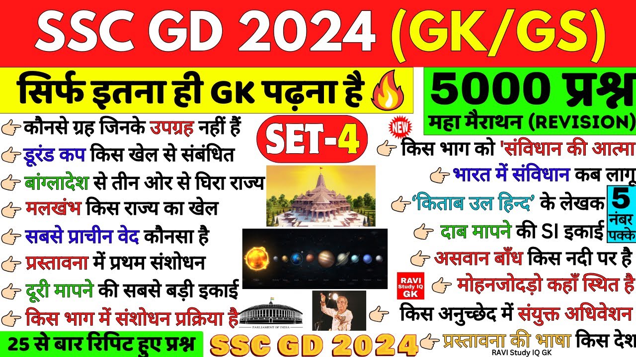 SSC GD 2024 | Static GK/GS Most Important 5000 Questions | Part 4 | SSC GD previous Year Paper