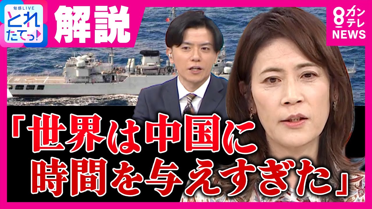 「日本をなめている」中国軍の自衛隊機へのレーダー照射問題 米中首脳会談前の意図的威嚇か 「世界は中国の軍事力強化に時間を与えすぎた」問われる日本の外交力｜旬感LIVE とれたてっ!〈カンテレNEWS〉