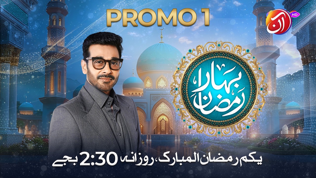 Bahar-e-Ramadan 2026 | Promo | Faysal Quraishi | #aantvdramas #faisalQuraishi #BahareRamadan2026
