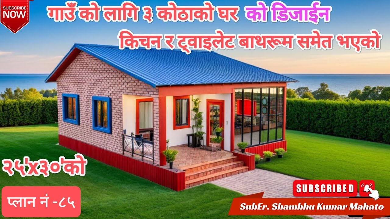 गाउँ को लागी २ कोठा को घर | 2 Bedroom house low budget ,  @rks10  #home #homedesign #house