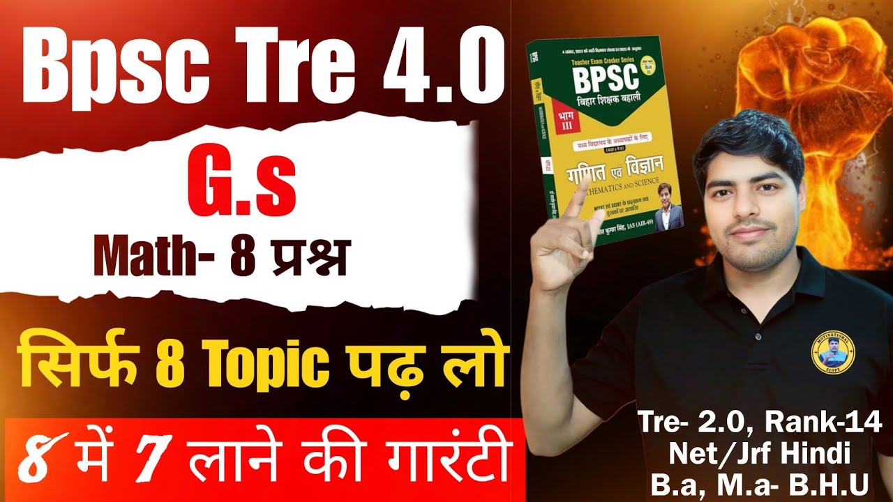 Bpsc Tre 4.0 G.S Math Strategy| Bpsc tre 4 Gs preparation| Bpsc tre 4 Gs strategy| Bpsc Gs best book