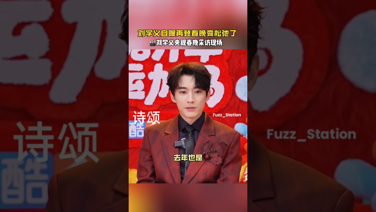 20260218 刘学义 Liu Xueyi &bull; Fun Interview 