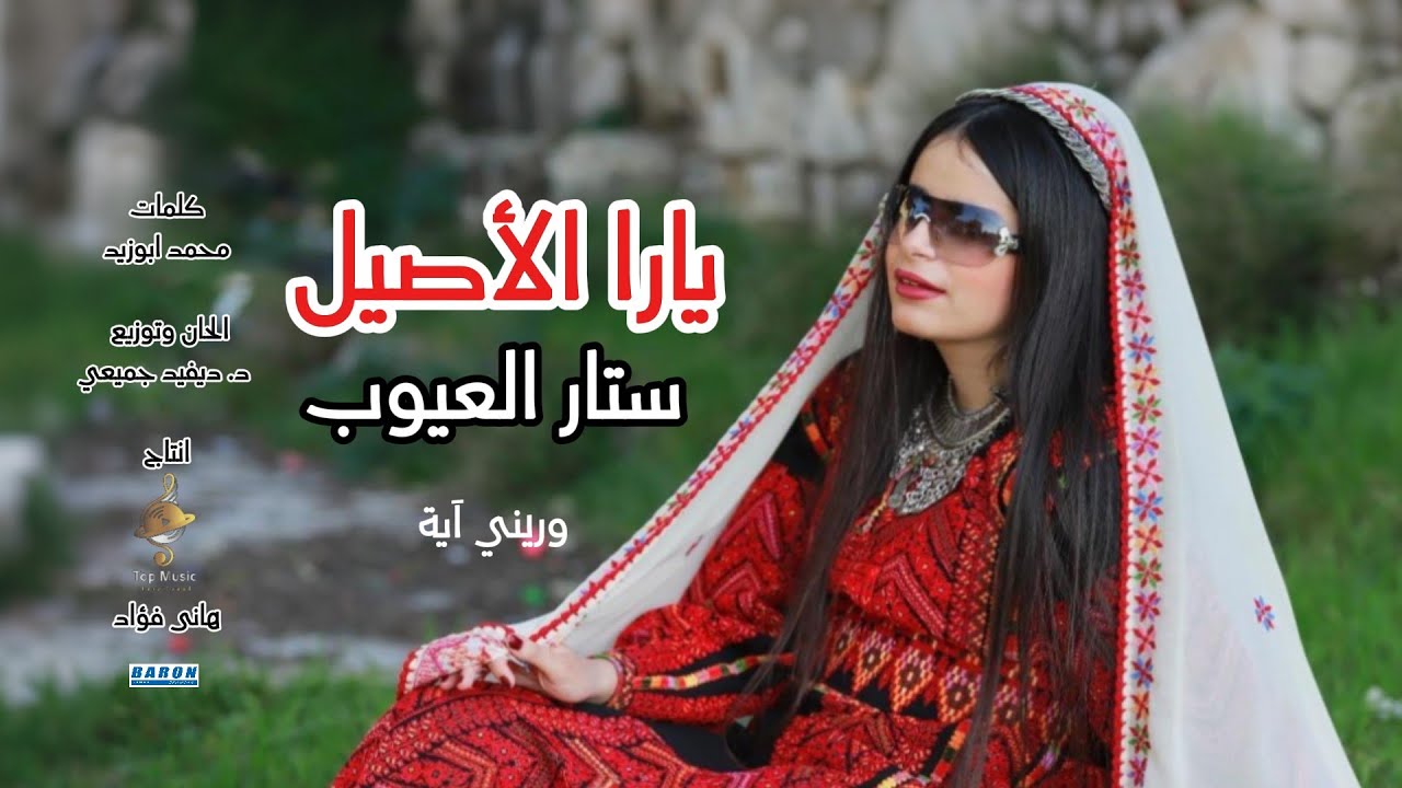 ستار العيوب - سايب روحى ف ايديك-وريني يارب آيه- يارا الأصيل-دعاء دينى رمضان2026من البوم راحة القلوب 