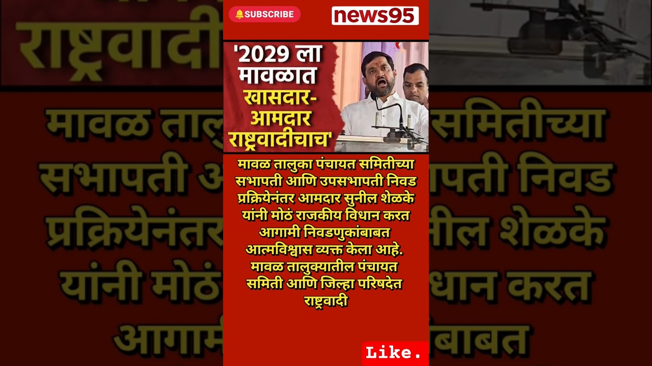 #sunilshelke #ncp #punenews#Devendrafadnavis#AjitPawar#NarendraModi#EknathShinde#viralvideo#Congress