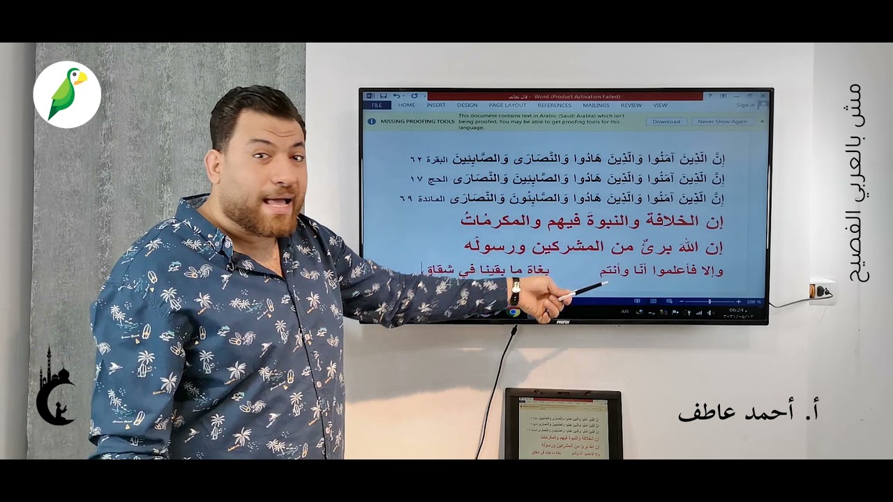 هل اعراب كلمة الصابئون خطأ فالقرآن الكريم؟