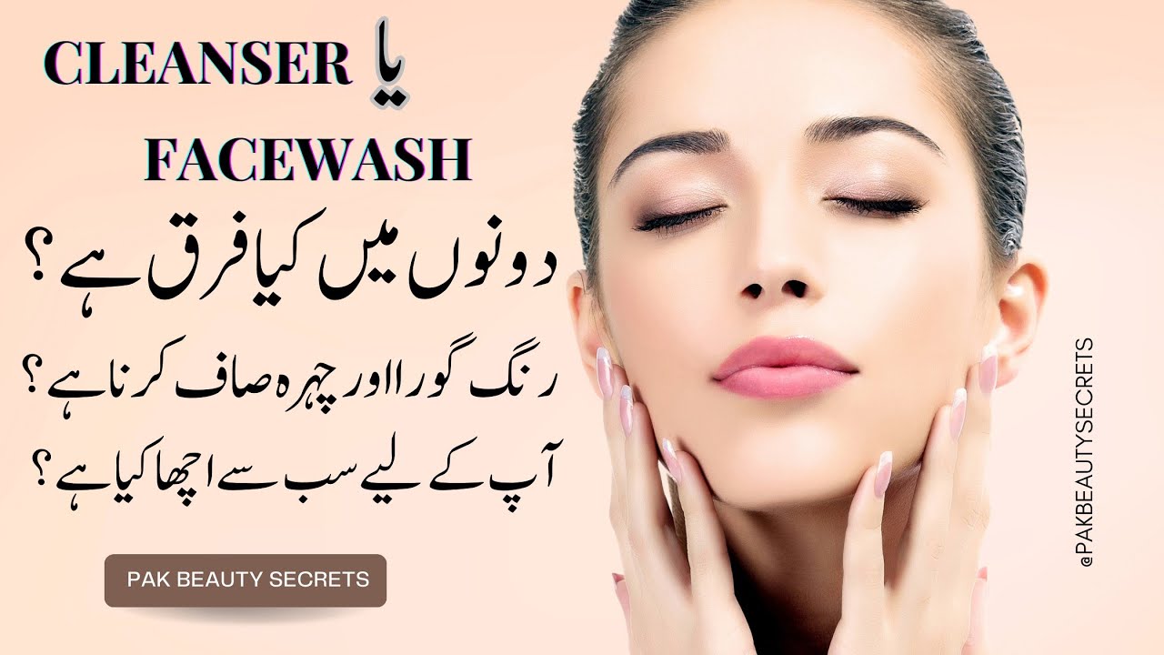 Facewash vs Cleanser | Konsa Face Wash Best Hai | Benzoyl Peroxide Face Wash