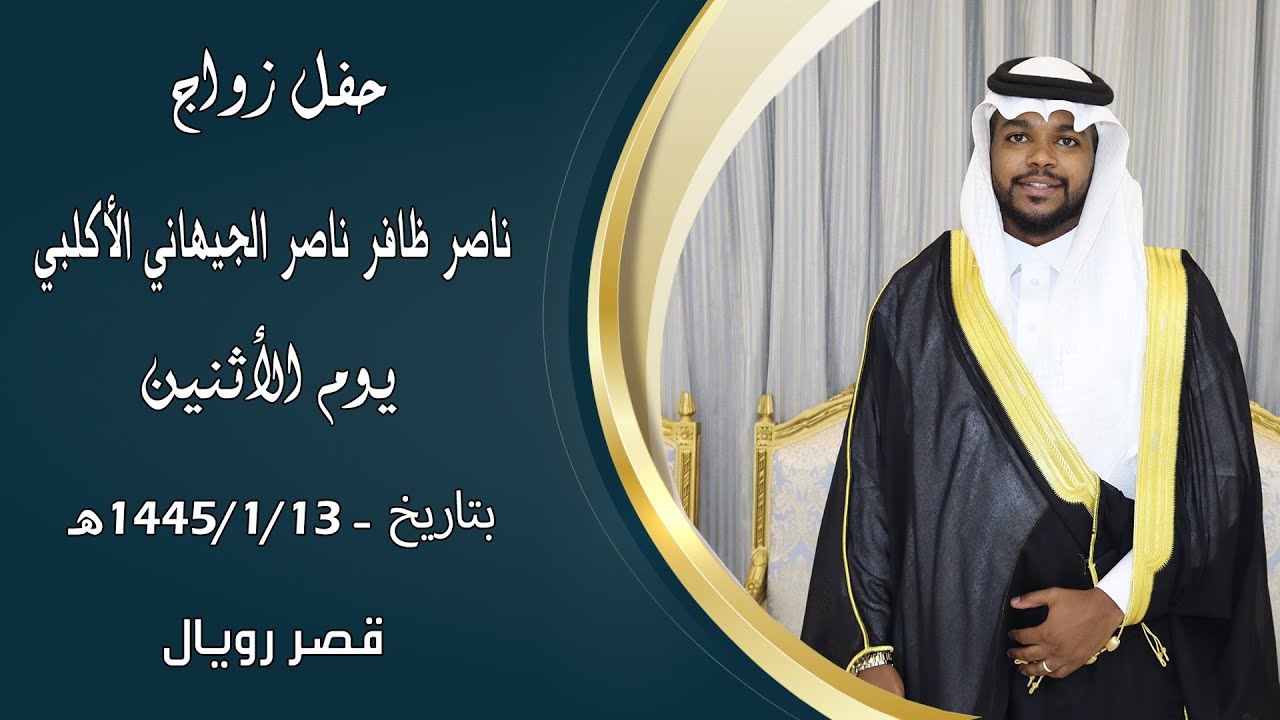 الجزء الأول من حفل زواج : 