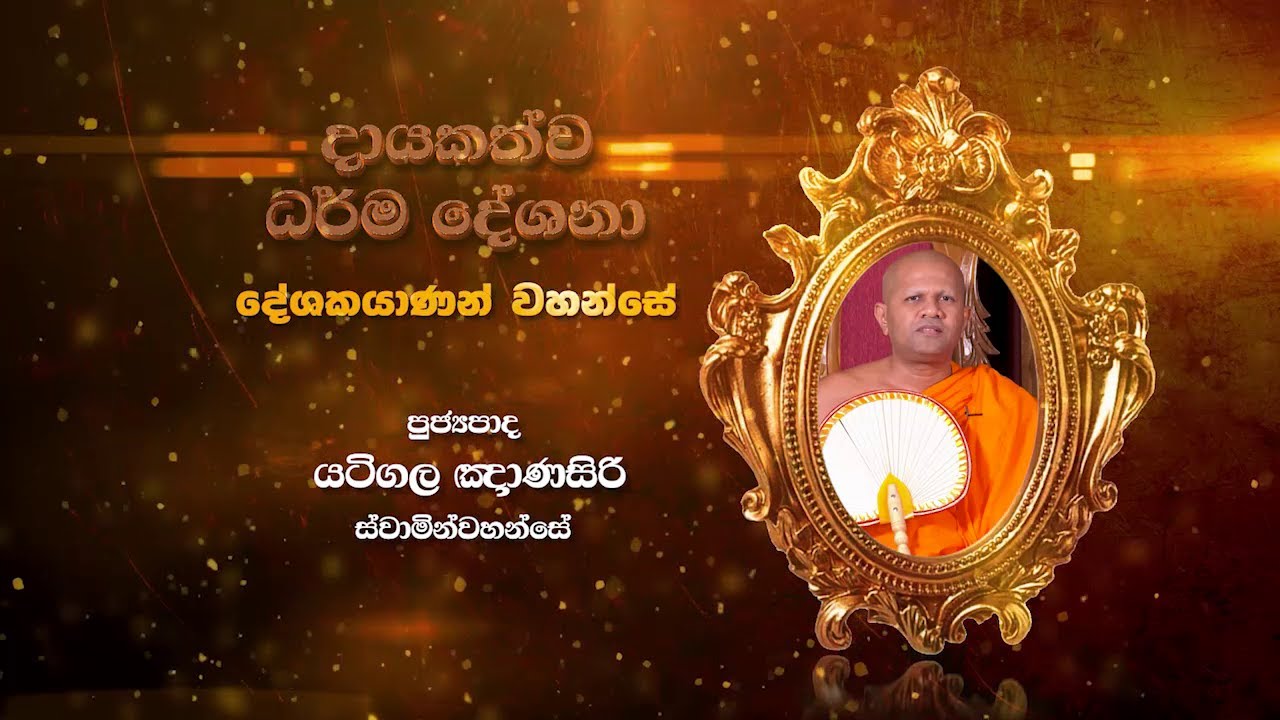 Yatigala Ghanasiri Thero | D 01176