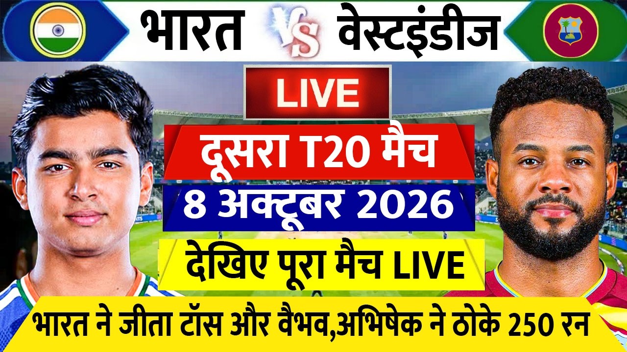 Ind vs West Indies 2nd T20 Live