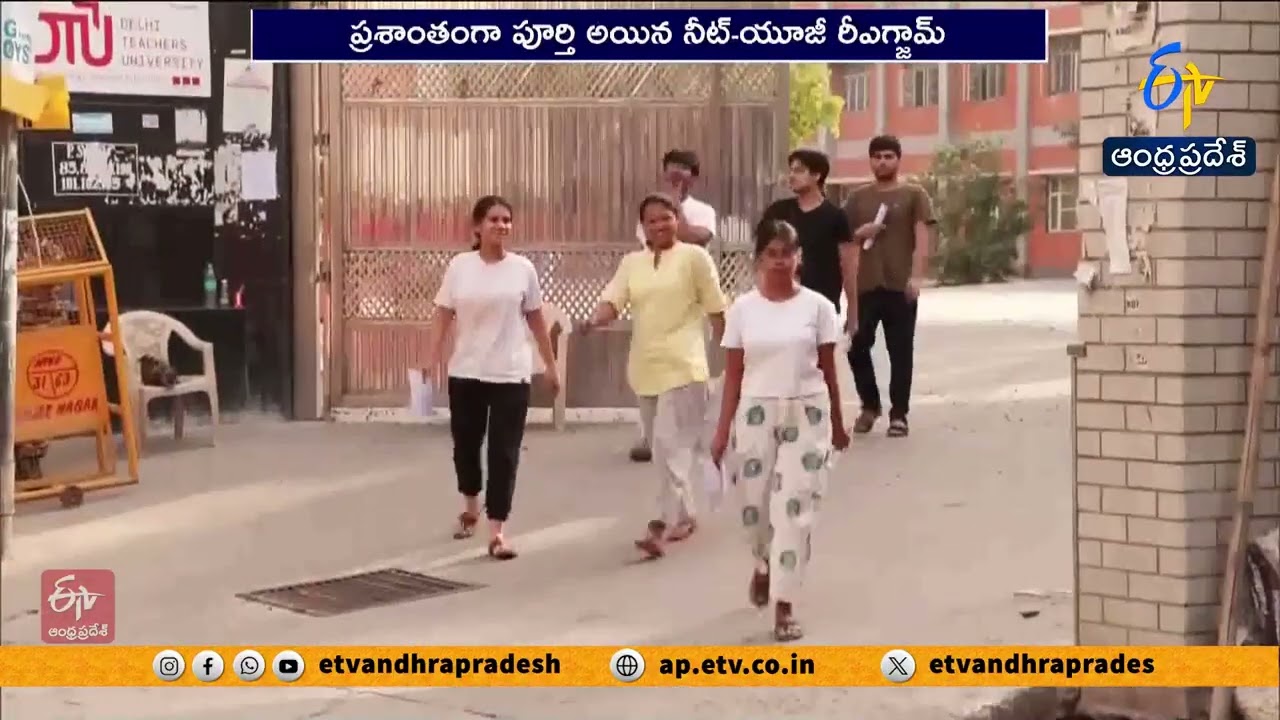 దేశవ్యాప్తంగా ప్రశాంతంగా ముగిసిన NEET-UG రీ-ఎగ్జామ్