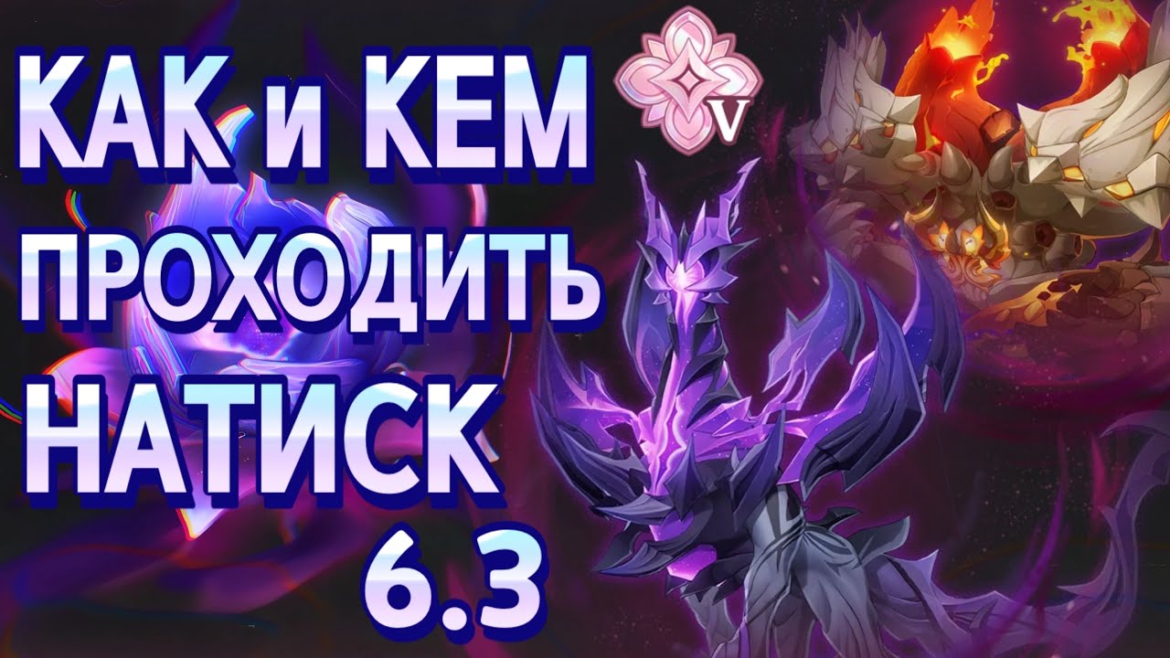 Закрывать 5 натиск – легко! | Отряды и ПРИМЕРЫ