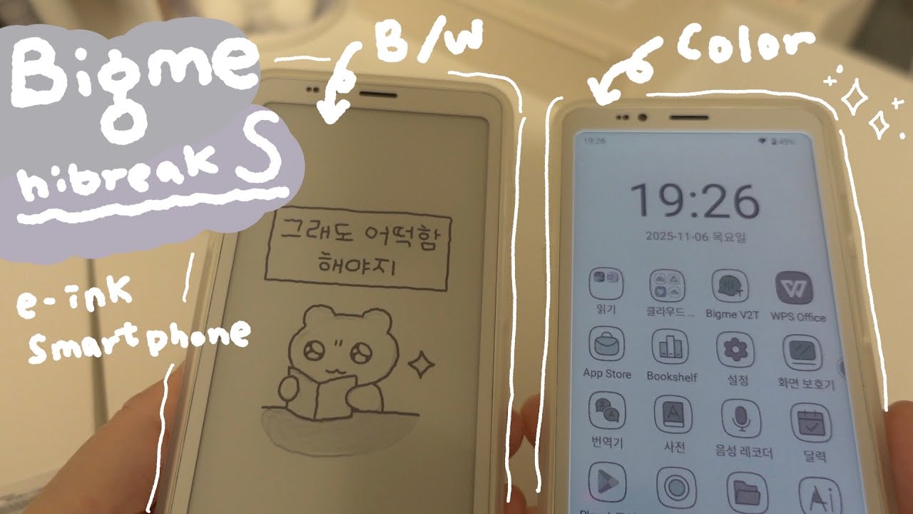 📔 언제 어디서나 책읽게 해주는 독서템! 📖 e-ink 스마트폰 + 이북리더기  ✨ Bigme Hibreak S (Color or B/W)