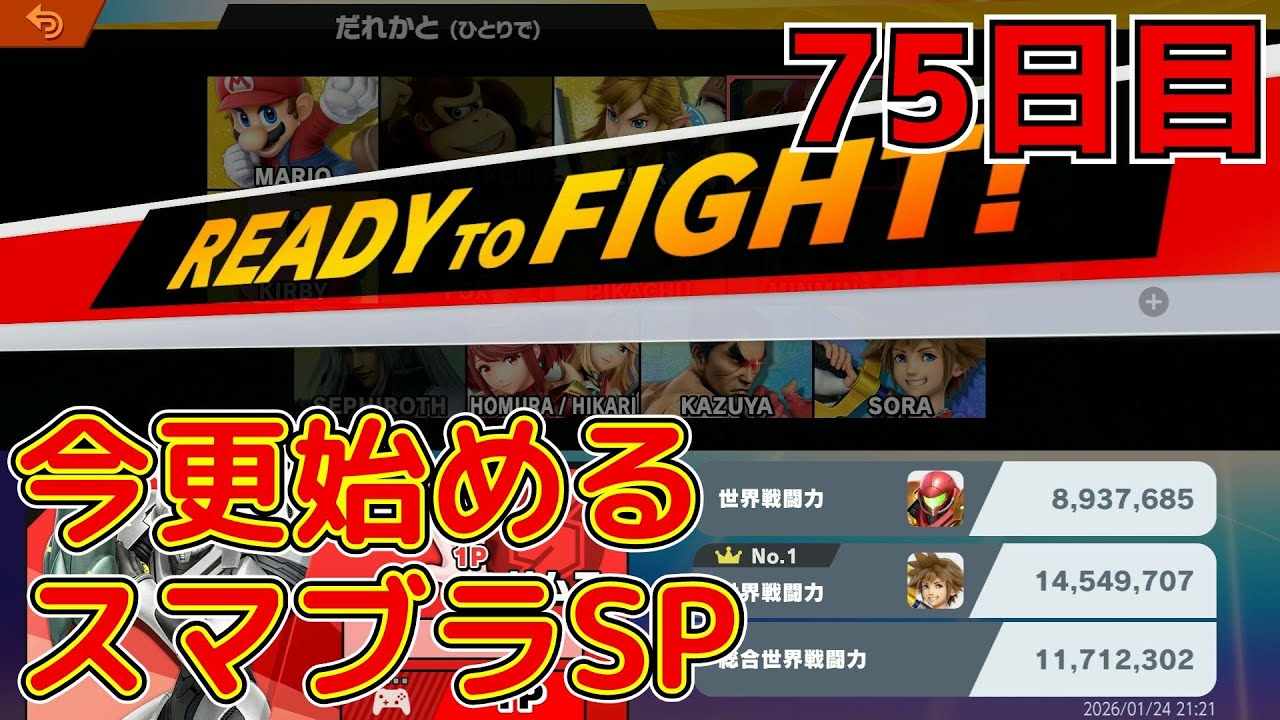 【今更始めるスマブラSP】第７５回！遠距離も近距離も強いと噂の人！　サムス２日目　アドバイスください！！！