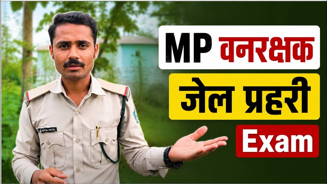MP Vanrakshak Jail Prahri | MP Forest | Exam, Cutoff, Physical & Result All Details | RITIK PATEL 