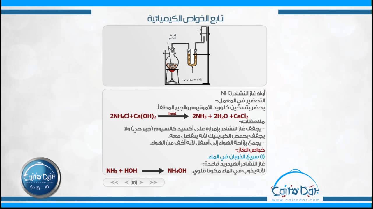 02-خواص النيتروجين و النشادر