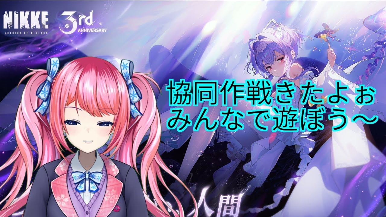 【 #勝利の女神：NIKKE#82】少しだけ協同をやるよ～