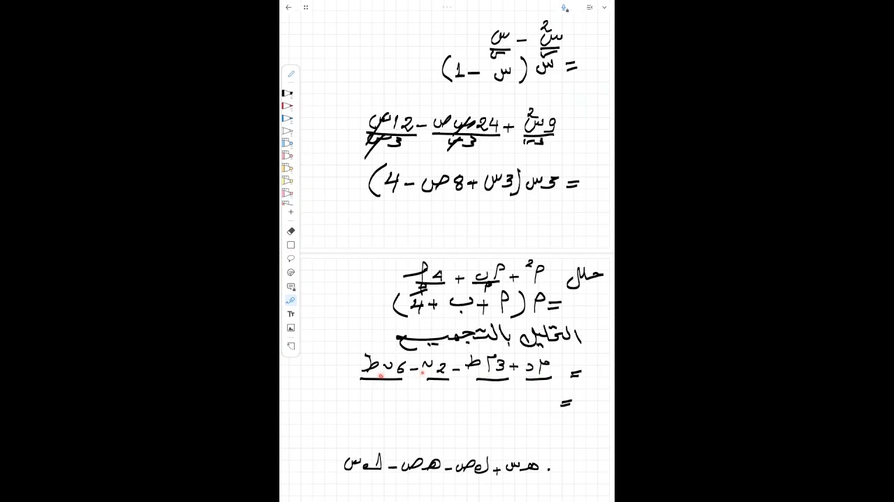 رياضيات  الصف التاسع حصة 7 .التحليل باخراج العامل المشترك 