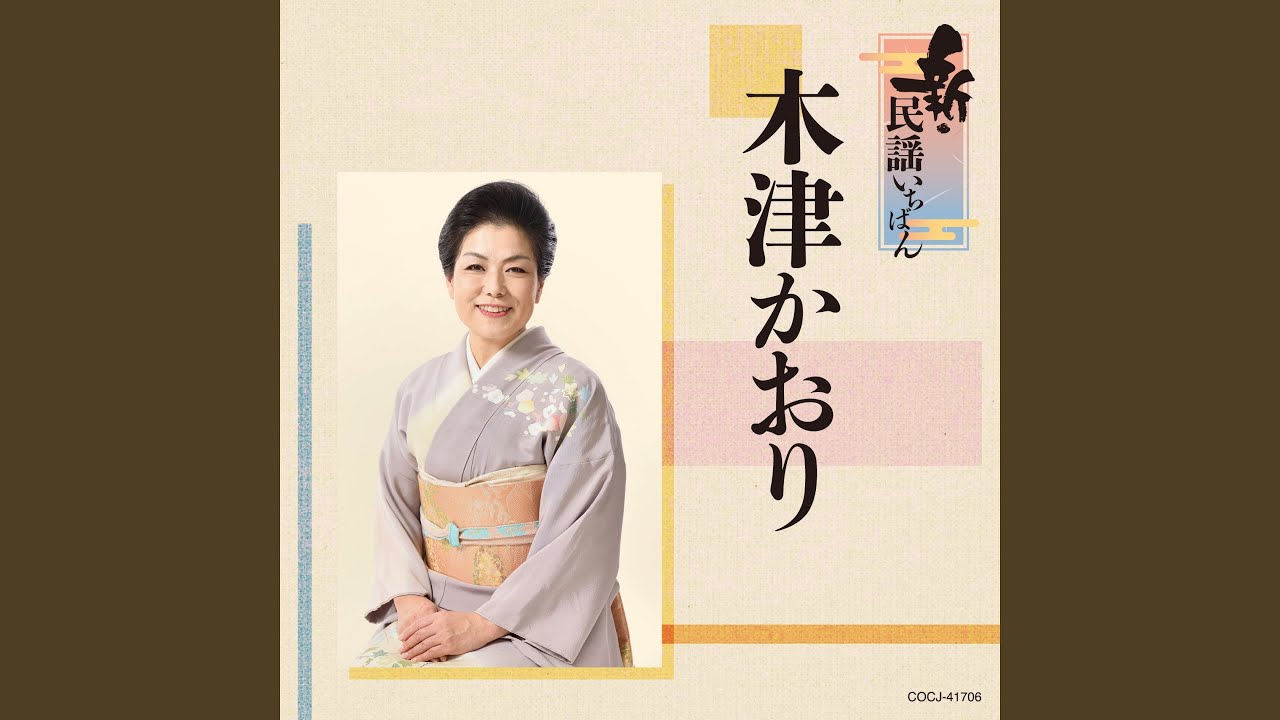 さくら音頭