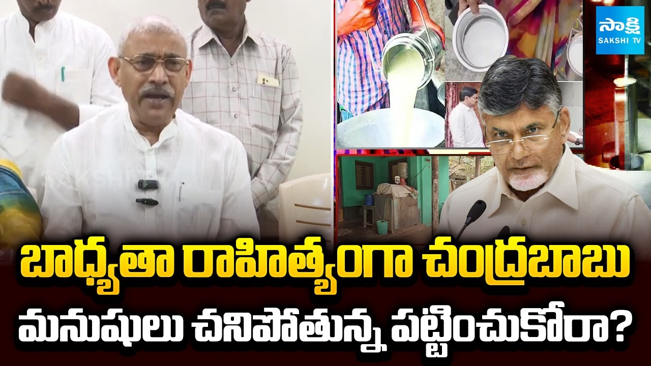 YSRCP Venugopala Krishna Reaction on Rajahmundry Adulterated Milk | Chandrababu Fails | Sakshi TV