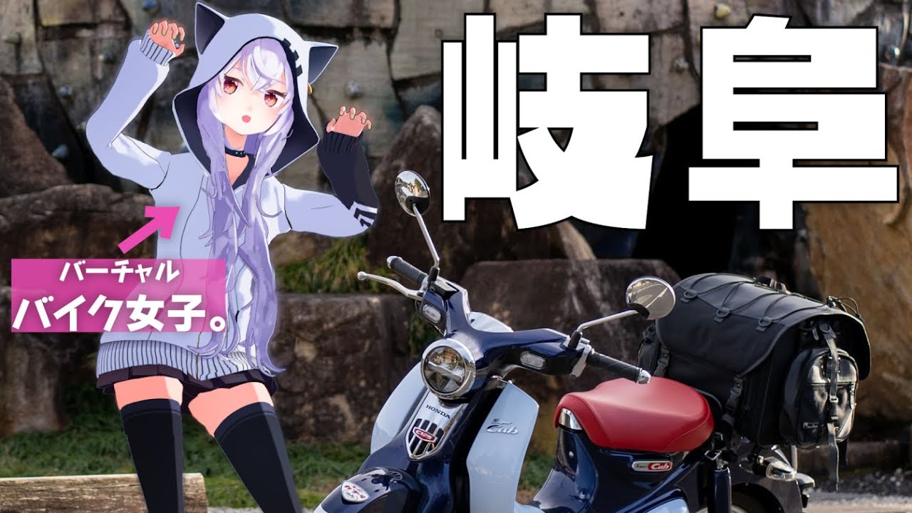 【東海バイク旅】新年初ツーリング、誰もいない山奥で心臓がとまりかけたバイク女子（※ホラー有）【スーパーカブC125│#岐阜 竜吟の滝】