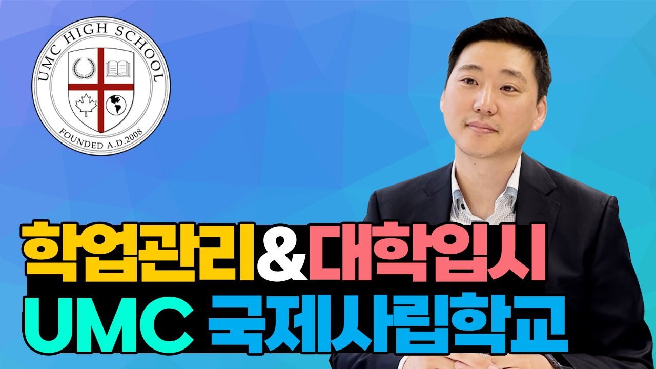 캐나다고등학생유학 토론토 UMC국제사립학교 (feat. 아트유학,OSSD 졸업장)
