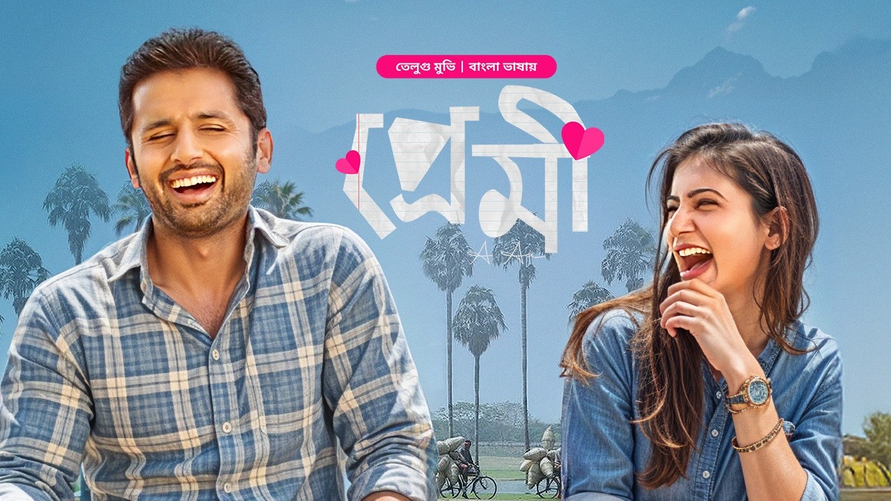 A Aa | Premi Premi | Nithiin | Samantha | New Tamil Movie Bangla | প্রেমি | তামিল বাংলা মুভি | HD