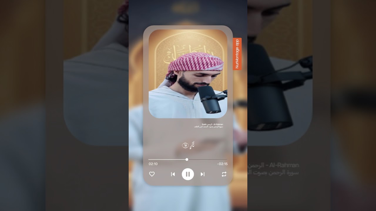 أيات من سورة الرحمن ... بصوت المنشد انس الخلف