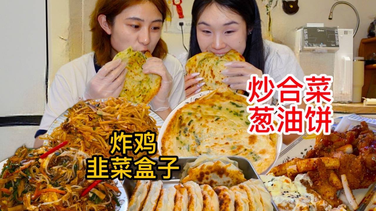 闺蜜来家炫饭，火鸡面炸鸡韭菜盒子全安排，这谁顶得住！【方芳的快乐生活】